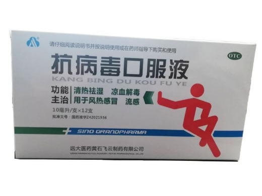 抗病毒口服液招商代理 12支 黄石飞云制药