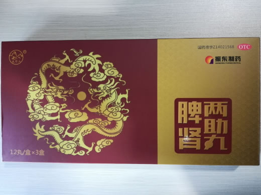 太行山/振东制药脾肾两助丸招商代理 12丸*3盒