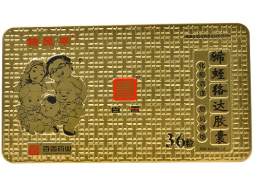 特风平豨蛭络达胶囊招商代理 36粒 特风平