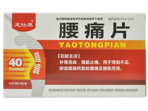 龙仕康腰痛片招商代理 40片