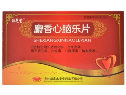 诚芝堂麝香心脑乐片招商代理 30片