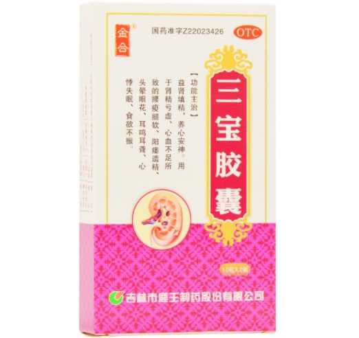 金合三宝胶囊招商代理 20粒