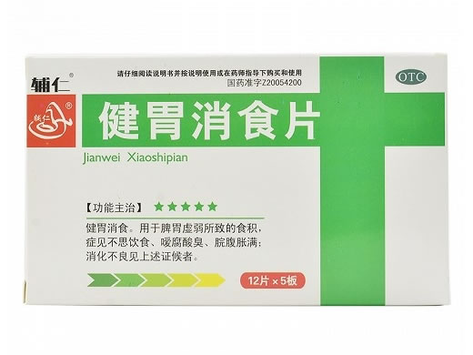健胃消食片