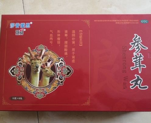 莎普爱思/强身参茸丸招商代理 8丸