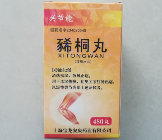 关节能豨桐丸招商代理 480丸