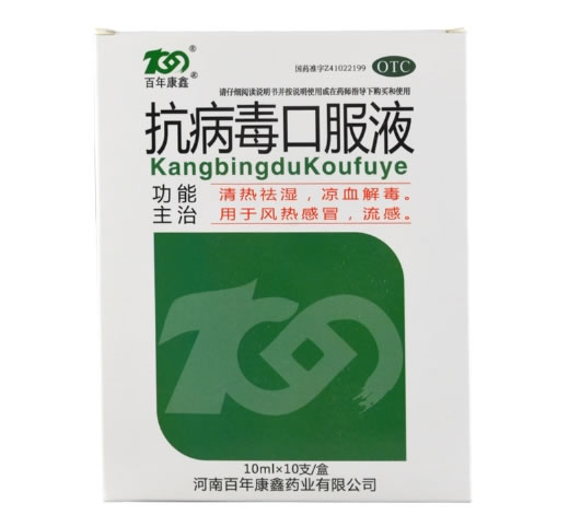 百年康鑫抗病毒口服液招商代理 10支 百年康鑫