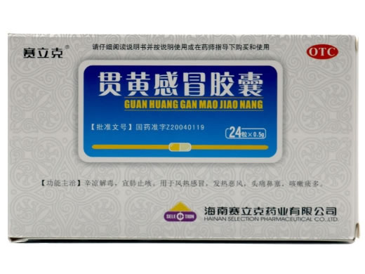 赛立克贯黄感冒胶囊招商代理 24粒