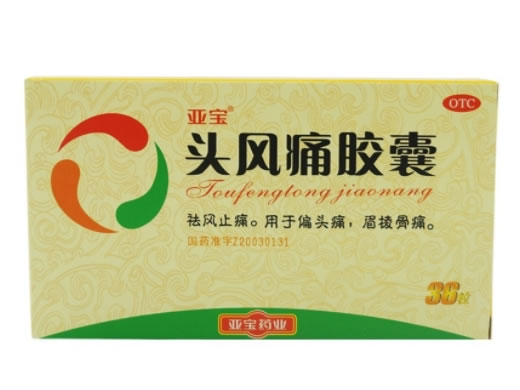 头风痛胶囊