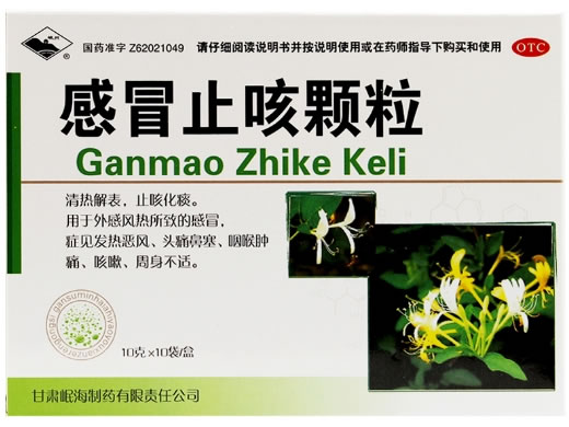 感冒止咳颗粒招商代理 10袋 岷海制药