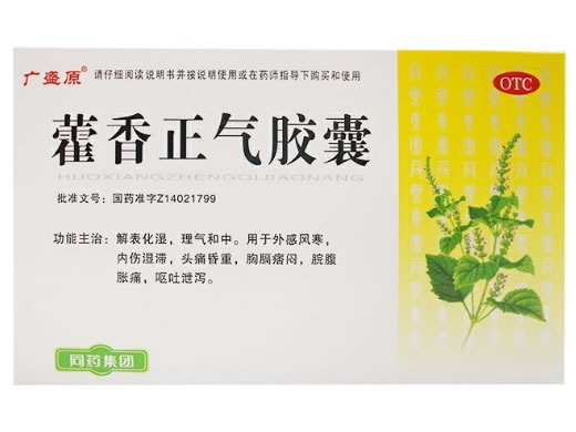 广盛原藿香正气胶囊招商代理 12粒 同药集团