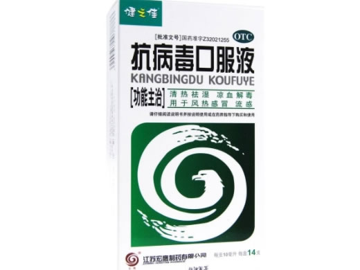 抗病毒口服液招商代理 14支 新先制药