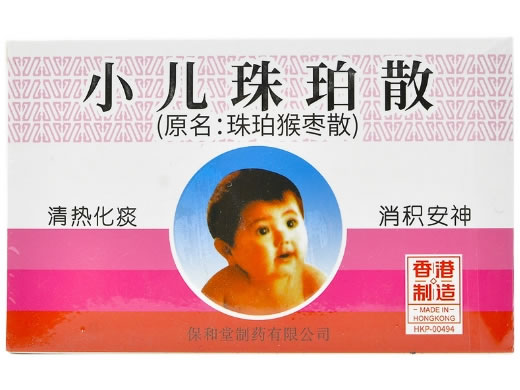 原名:珠珀猴枣散小儿珠珀散招商代理 香港保和堂