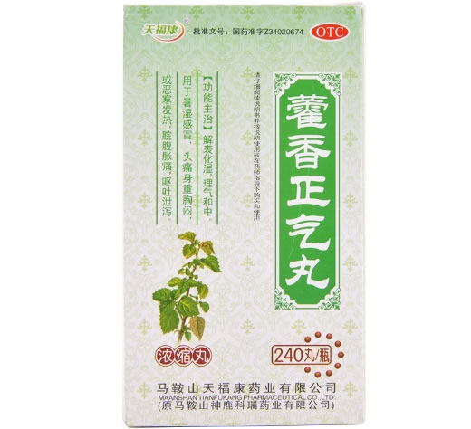天福康藿香正气丸招商代理 240粒