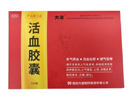 大唐活血胶囊招商代理 180粒