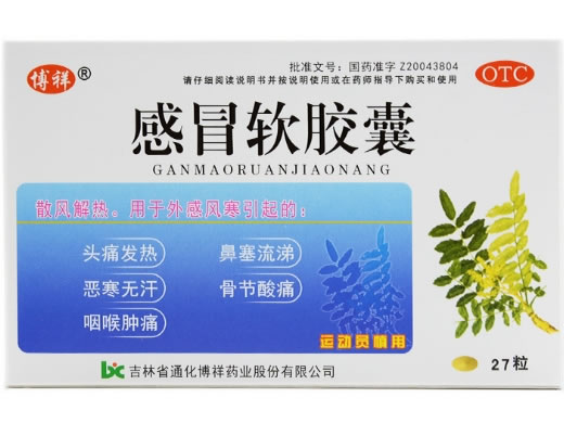 感冒软胶囊