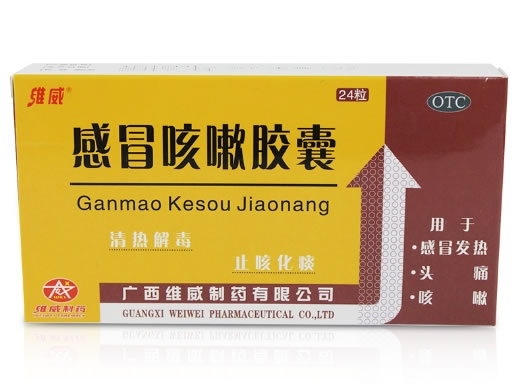 维威感冒咳嗽胶囊招商代理 24粒 广西维威制药