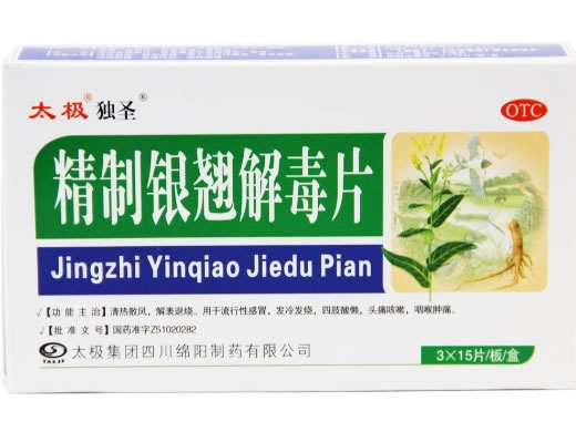 太极/独圣精制银翘解毒片招商代理 45片