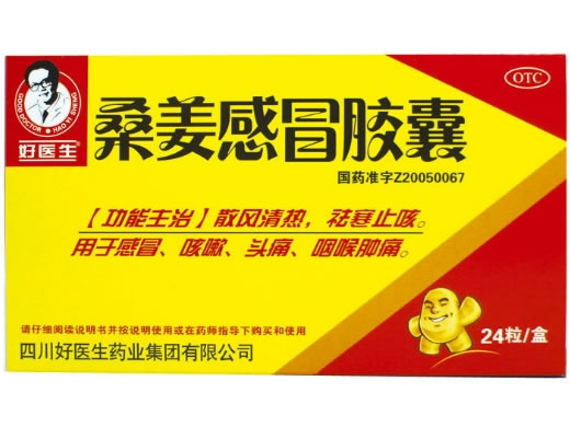 好医生桑姜感冒胶囊招商代理 24粒