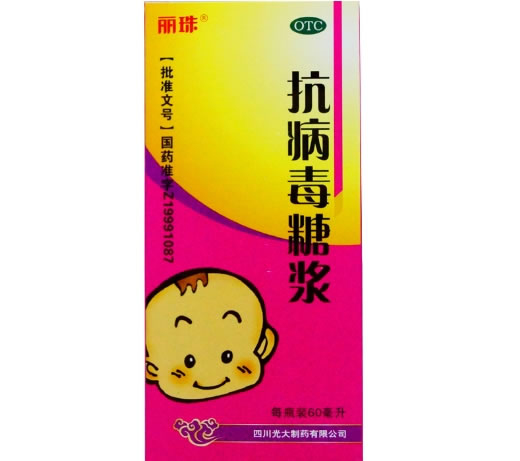 抗病毒糖浆招商代理 60ml 光大