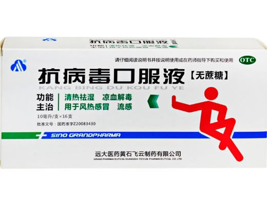 抗病毒口服液招商代理 16支 无糖 远大医药