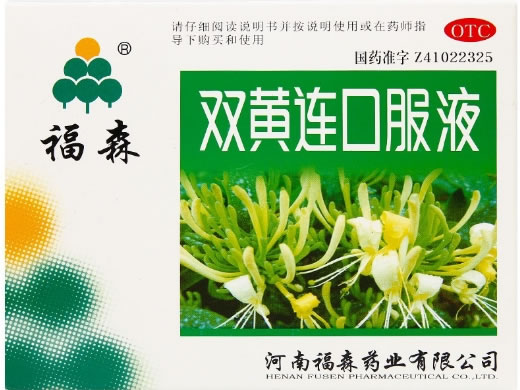 福森双黄连口服液招商代理 20ml*10支 福森药业