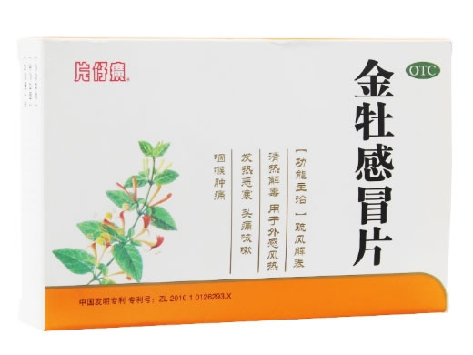 片仔癀金牡感冒片招商代理 24片