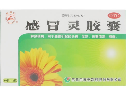 感冒灵胶囊