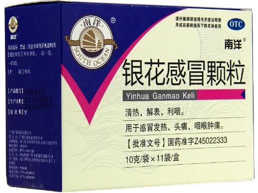 南洋银花感冒颗粒招商代理 11袋
