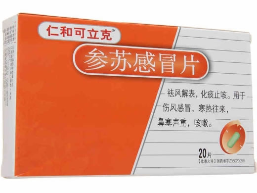 参苏感冒片招商代理 :参苏感冒片 0.68g*20片 江西心诚药业