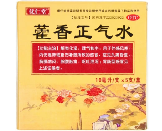 修正药藿香正气水招商代理 5支