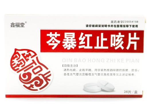 芩暴红止咳片