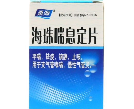 海珠喘息定片