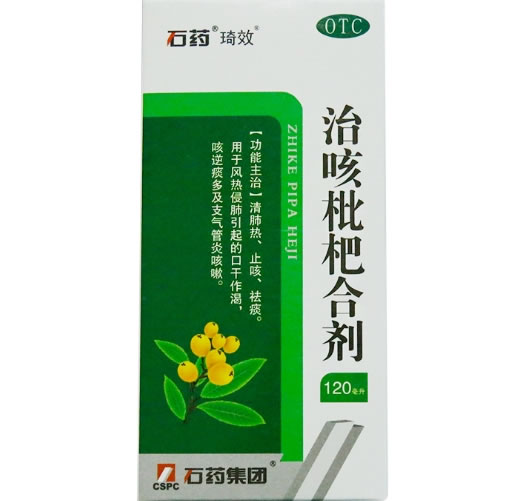 石药/琦效治咳枇杷合剂招商代理 120ml