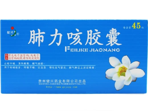 健兴肺力咳胶囊招商代理 45粒 RX版