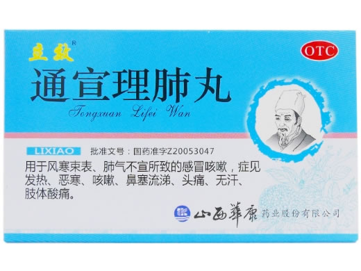 立效通宣理肺丸招商代理 6袋 华康药业