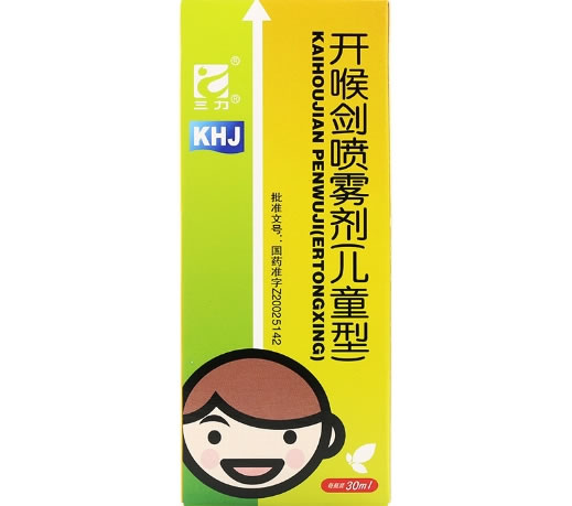 三力开喉剑喷雾剂(儿童型)招商代理 30ml