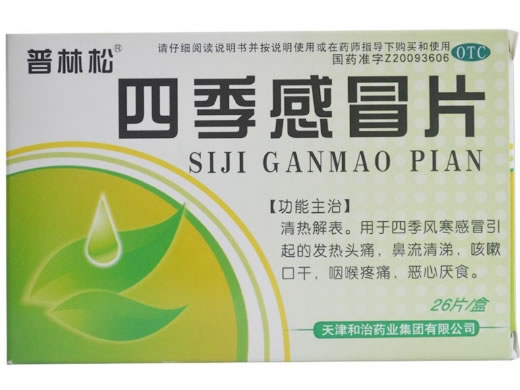 普林松四季感冒片招商代理 26片