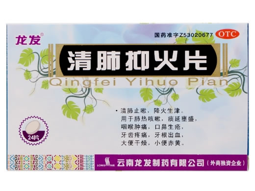 清肺抑火片招商代理 24片 龙发制药
