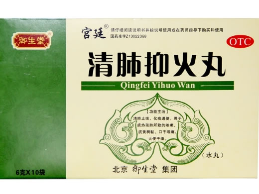 清肺抑火丸