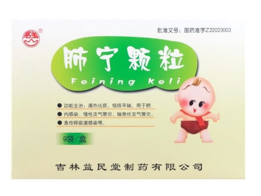 君美肺宁颗粒招商代理 5g*9袋 益民堂