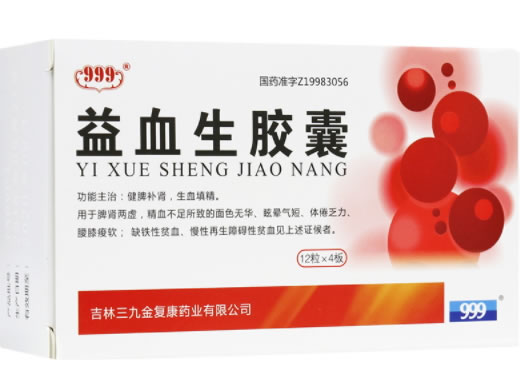 999益血生胶囊招商代理 48粒