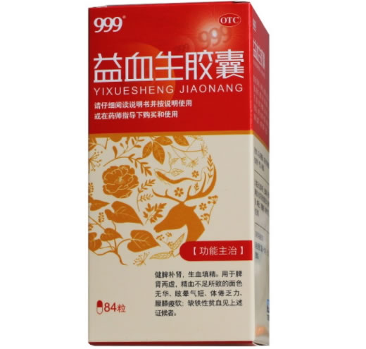 999益血生胶囊招商代理 84粒 三九金复康药业