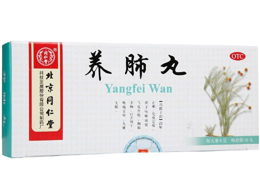 同仁堂养肺丸招商代理 北京同仁堂