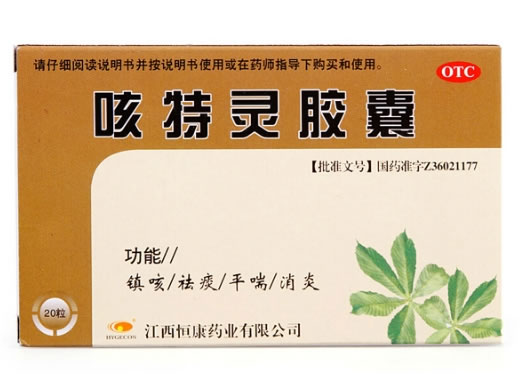 咳特灵胶囊招商代理 :咳特灵胶囊 20s 江西恒康药业