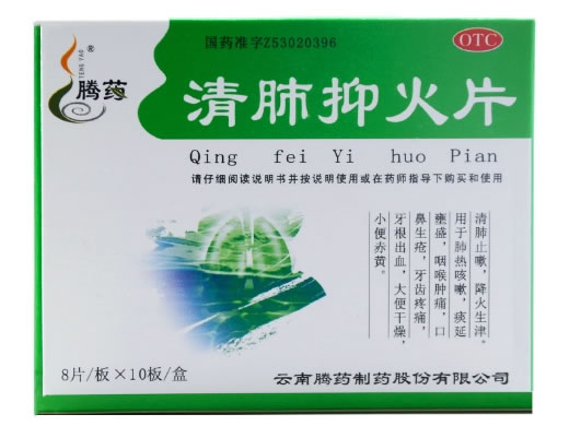 腾药清肺抑火片招商代理 80片 腾药制药
