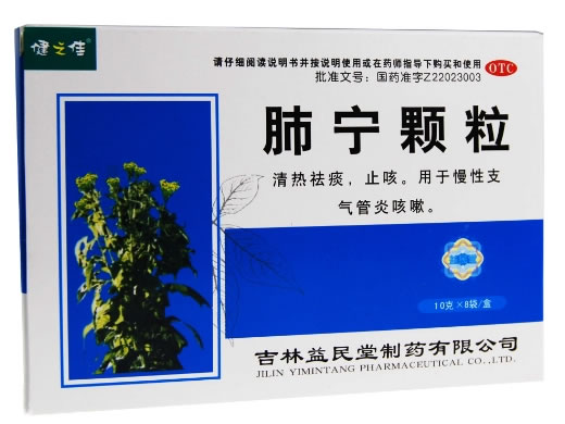 健之佳肺宁颗粒招商代理 8袋