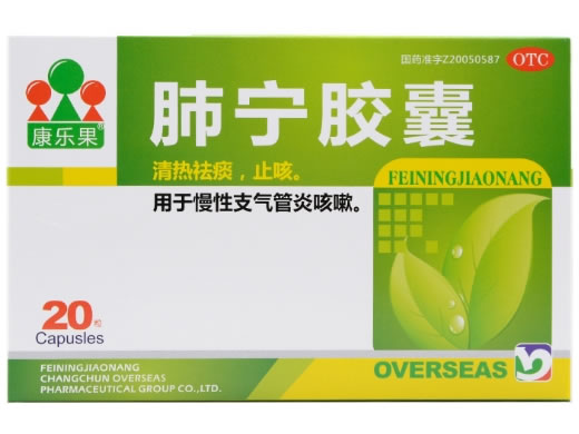 肺宁胶囊招商代理 :肺宁胶囊 0.45g*20粒 长春海外制药