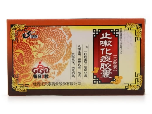 灵泰止嗽化痰胶囊招商代理 10粒 灵泰药业