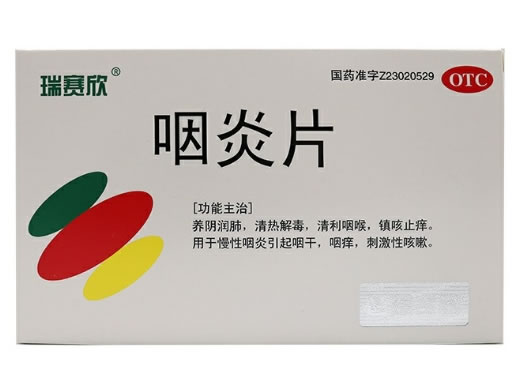 瑞赛欣咽炎片招商代理 36片