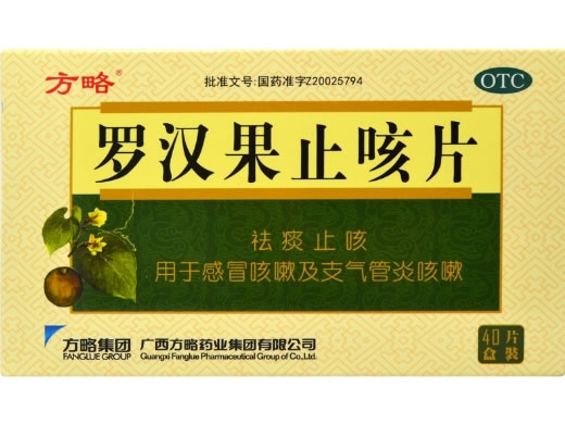 方略罗汉果止咳片招商代理 40片 广西方略药业
